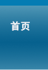 首页